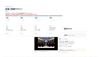 会場ご提案資料サンプル